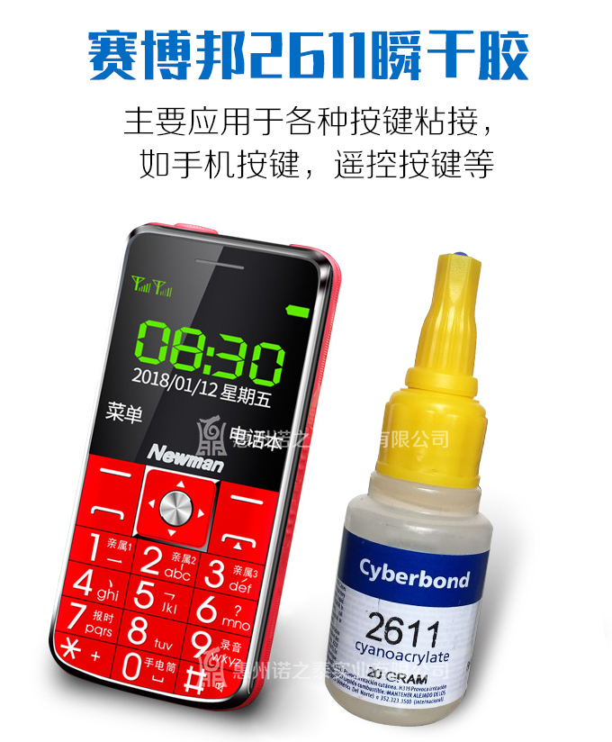 賽博邦2611瞬干膠 賽博邦2611瞬干膠