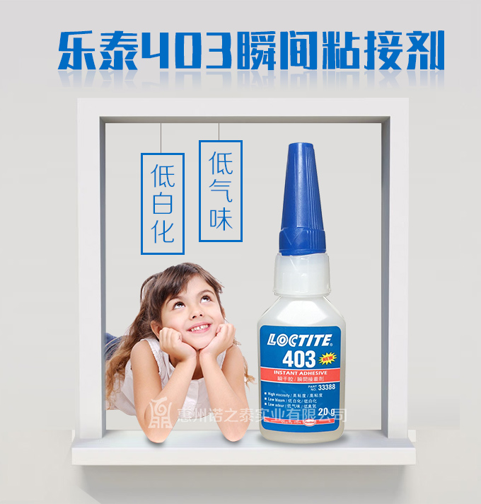 樂泰403快干膠 樂泰403快干膠