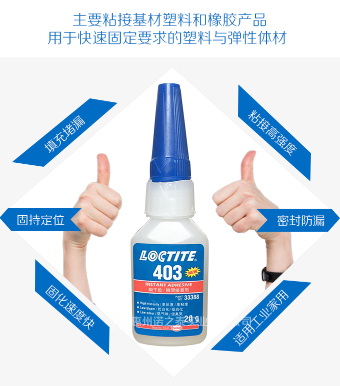 樂泰403瞬干膠 樂泰403瞬干膠