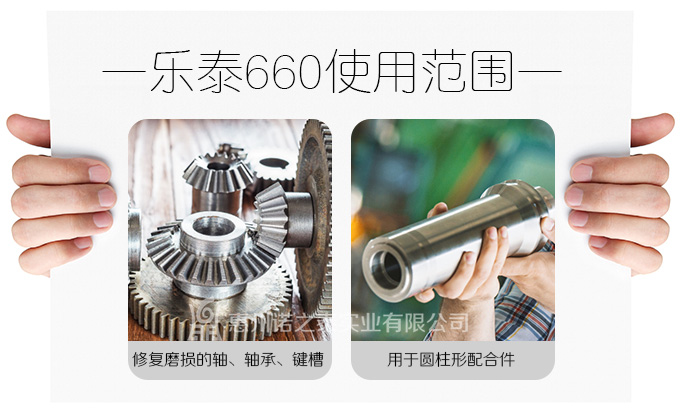 樂泰600軸銷磨損修復(fù)劑 樂泰600軸銷磨損修復(fù)劑