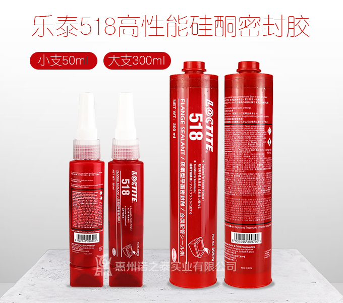 樂泰518高性能硅酮密封膠 樂泰518高性能硅酮密封膠