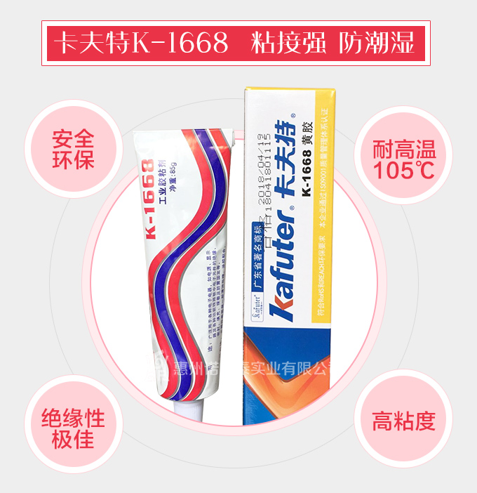 卡夫特黃膠K-1668實(shí)用防水硅橡膠 卡夫特黃膠K-1668實(shí)用防水硅橡膠