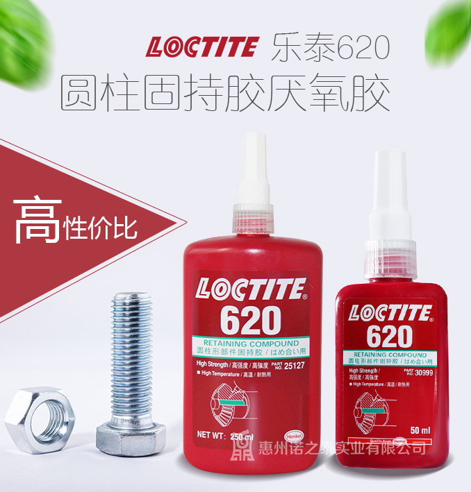 樂(lè)泰620固持軸承緊固膠水 樂(lè)泰620固持軸承緊固膠水