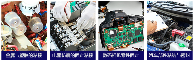 卡夫特K-5808T 電器、音響等零件之絕緣、防塵、防震的固定粘接