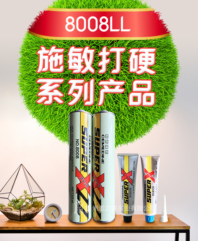 施敏打硬8008密封膠 施敏打硬8008密封膠